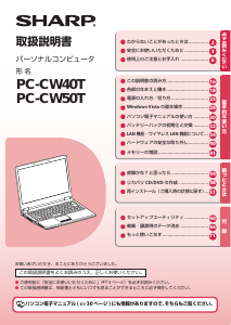説明書 シャープ PC-CW50T ノートパソコン
