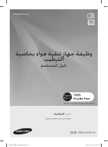 كتيب سامسونج AX40H6500WQ/MG جهاز تنقية الهواء