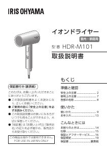 説明書 アイリスオーヤ HDR-M101-H ヘアドライヤー