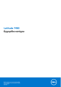 Εγχειρίδιο Dell Latitude 7490 Φορητός υπολογιστής