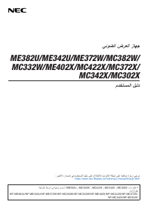 كتيب NEC MC342X بروجكتور