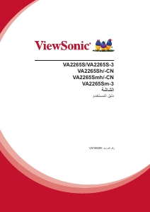 كتيب فيوسونيك VA2265S-3 شاشة LCD