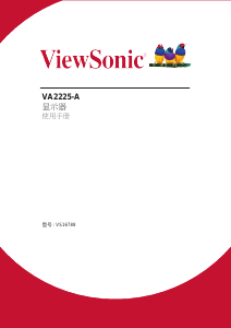 说明书 优派 VA2225-A 液晶显示器