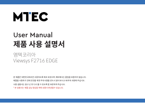 사용 설명서 엠텍 ViewSys F2716 EDGE LED 모니터