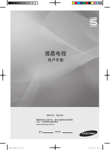 说明书 三星 LA46C530F1T 液晶电视
