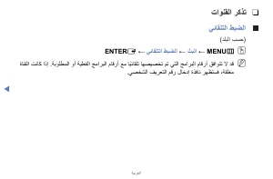 كتيب سامسونج PA51H4900AK تليفزيون بلازما