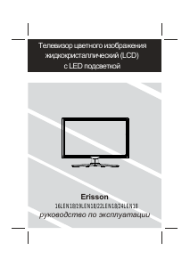 Руководство Erisson 32LEN18 ЖК телевизор