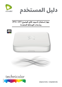 كتيب Technicolor DWI259S (Eitsalat) جهاز استقبال رقمي
