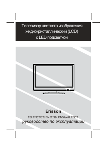 Руководство Erisson 42LEN52 ЖК телевизор