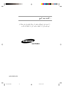كتيب سامسونج CS-21K5ST تليفزيون