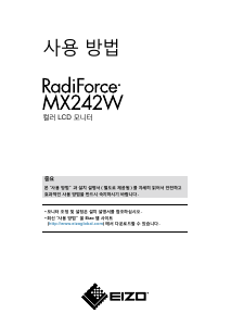 사용 설명서 에이조 RadiForce MX242W LCD 모니터