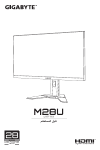 كتيب جيجابايت M28U شاشة LED