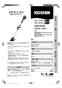 説明書 工進 SBC-3650L 刈払機