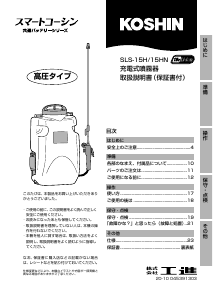 説明書 工進 SLS-15HN ガーデンスプレーヤー