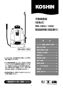 説明書 工進 RW-10DX ガーデンスプレーヤー