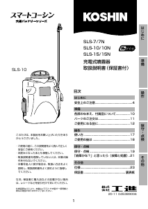 説明書 工進 SLS-10 ガーデンスプレーヤー