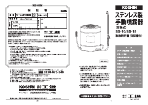 説明書 工進 SS-10 ガーデンスプレーヤー