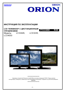Руководство Orion LCD4050 ЖК телевизор