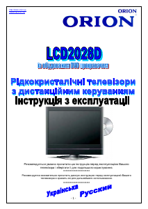 Руководство Orion LCD2028D ЖК телевизор