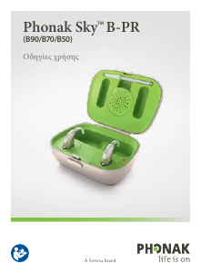 Εγχειρίδιο Phonak Sky B90-PR Ακουστικό βαρηκοΐας