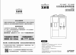 说明书 大家源 TCY-5608 饮水机