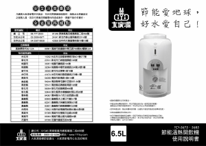 说明书 大家源 TCY-5685 饮水机