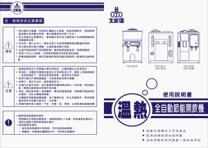 说明书 大家源 TCY-5712 饮水机