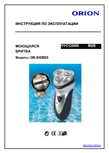 Руководство Orion OR-SH3015 Электробритва