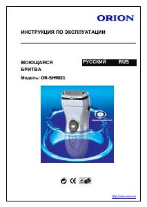 Руководство Orion OR-SH9021 Электробритва