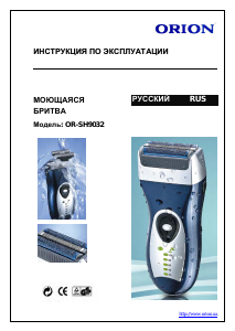 Руководство Orion OR-SH9032 Электробритва