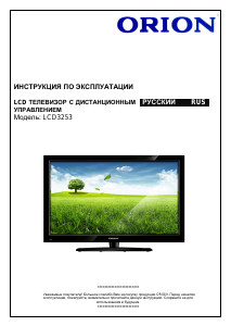 Руководство Orion LCD3253 ЖК телевизор