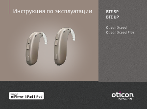 Руководство Oticon Xceed 3 Слуховой аппарат