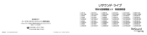 説明書 リサウンド LV730 補聴器