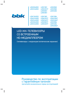 Руководство BBK LEM1981 LED телевизор