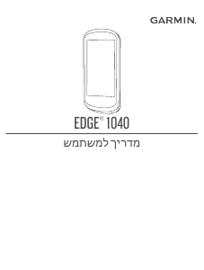 מדריך Garmin Edge 1040 מחשב רכיבה על אופניים