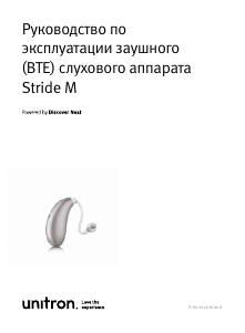 Руководство Unitron DX Stride M 7 Слуховой аппарат