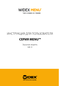 Руководство Widex Menu ME-9 Слуховой аппарат