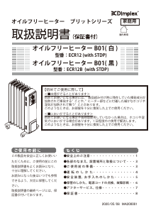 説明書 ディンプレックス ECR12 ヒーター