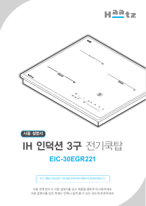 사용 설명서 하츠 EIC-30ERG221 레인지
