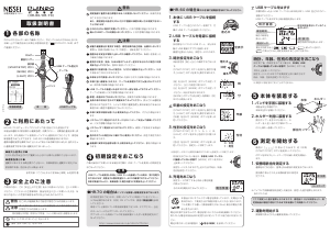 説明書 日世 HR-60 PulNeo 心拍数モニター