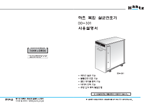 사용 설명서 하츠 DD-301 식기 건조기