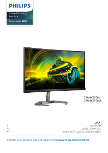 كتيب فيليبس 27M1C5500VL Momentum 5000 شاشة LED