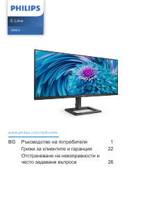 Наръчник Philips 346E2LAE E Line LED монитор