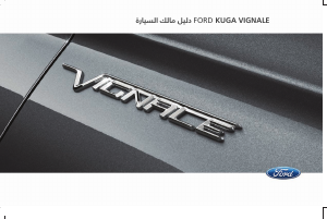 كتيب فورد Kuga Vignale (2022)