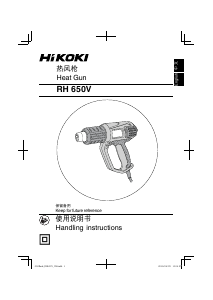 说明书 Hikoki RH 650V 热风枪
