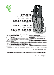 كتيب IPC PW-C22 P غسالة تعمل بالضغط