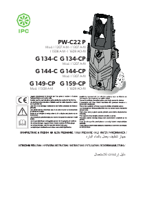 كتيب IPC G 134-C غسالة تعمل بالضغط