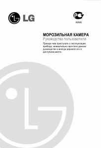 Руководство LG GC-304SQ Морозильная камера