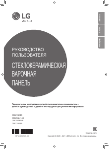 Руководство LG CBEZM2414B Варочная поверхность