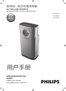说明书 飞利浦AC3256空气净化器
